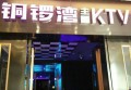 上海中低档酒吧ktv招聘包厢气氛组,安排住宿吗